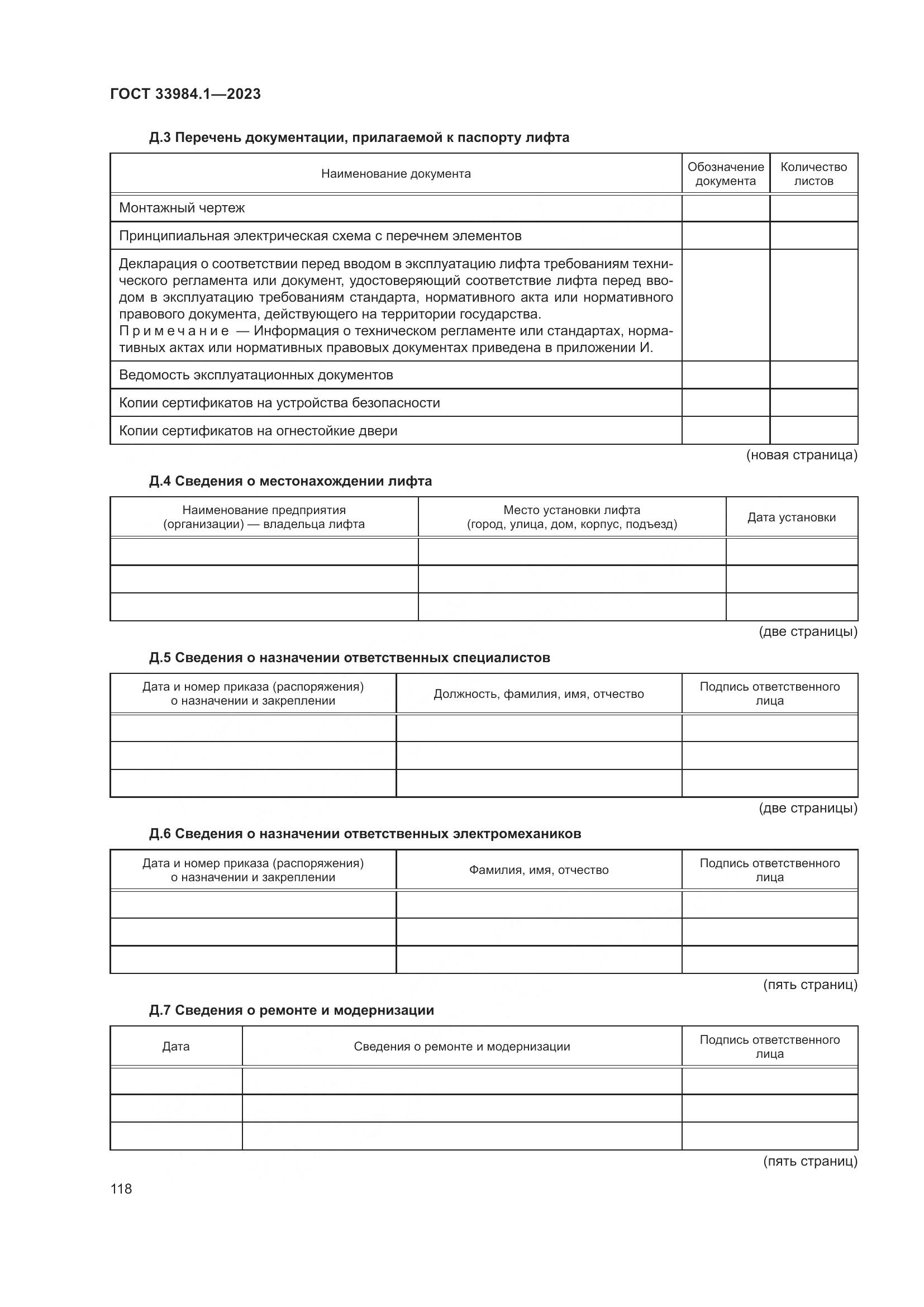ГОСТ 33984.1-2023, страница 124