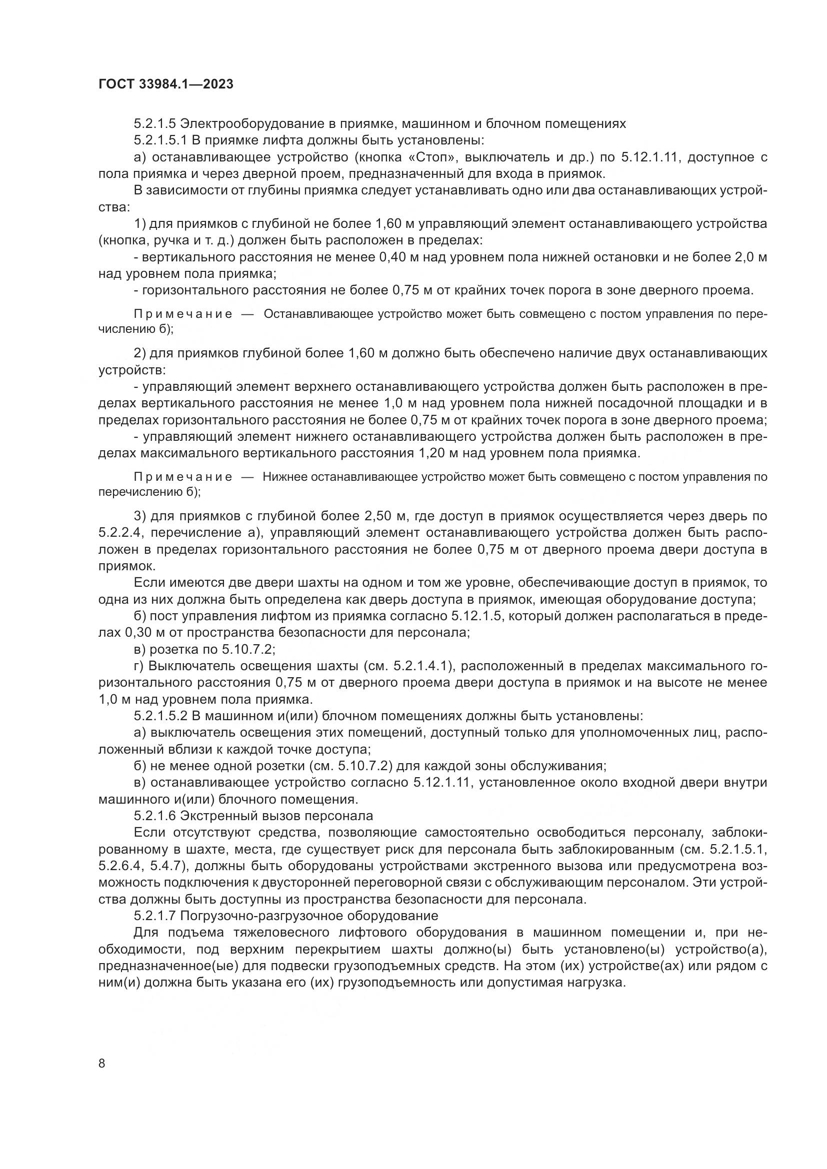 ГОСТ 33984.1-2023, страница 14
