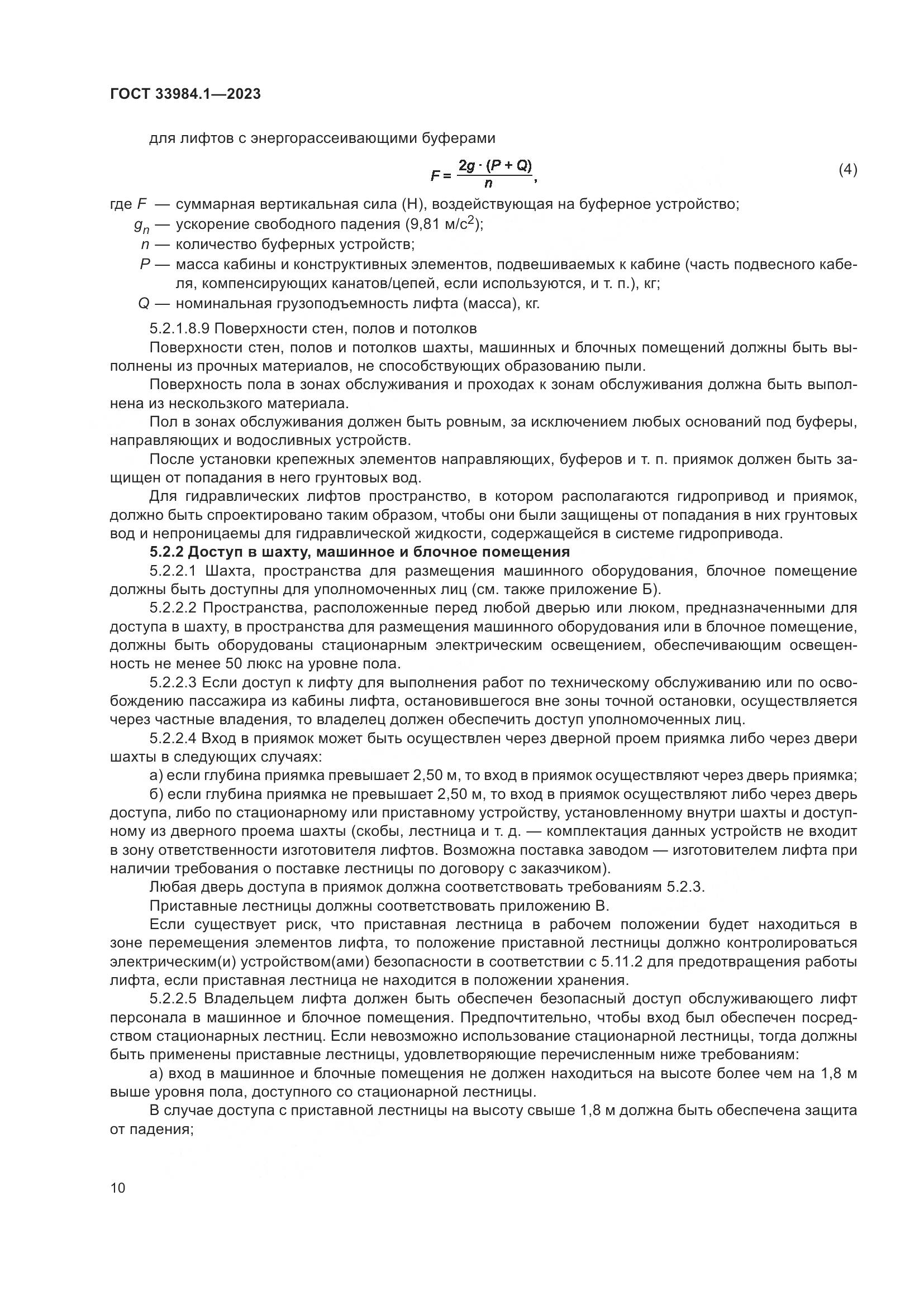 ГОСТ 33984.1-2023, страница 16