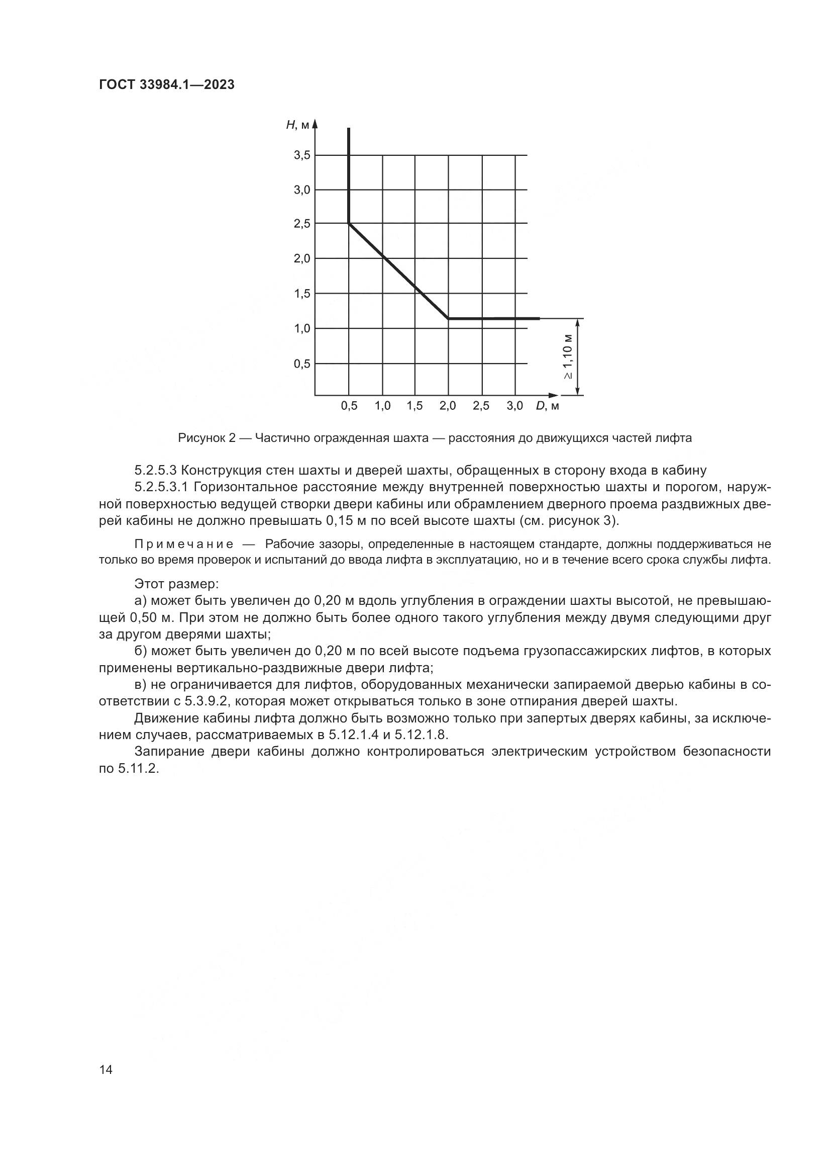 ГОСТ 33984.1-2023, страница 20