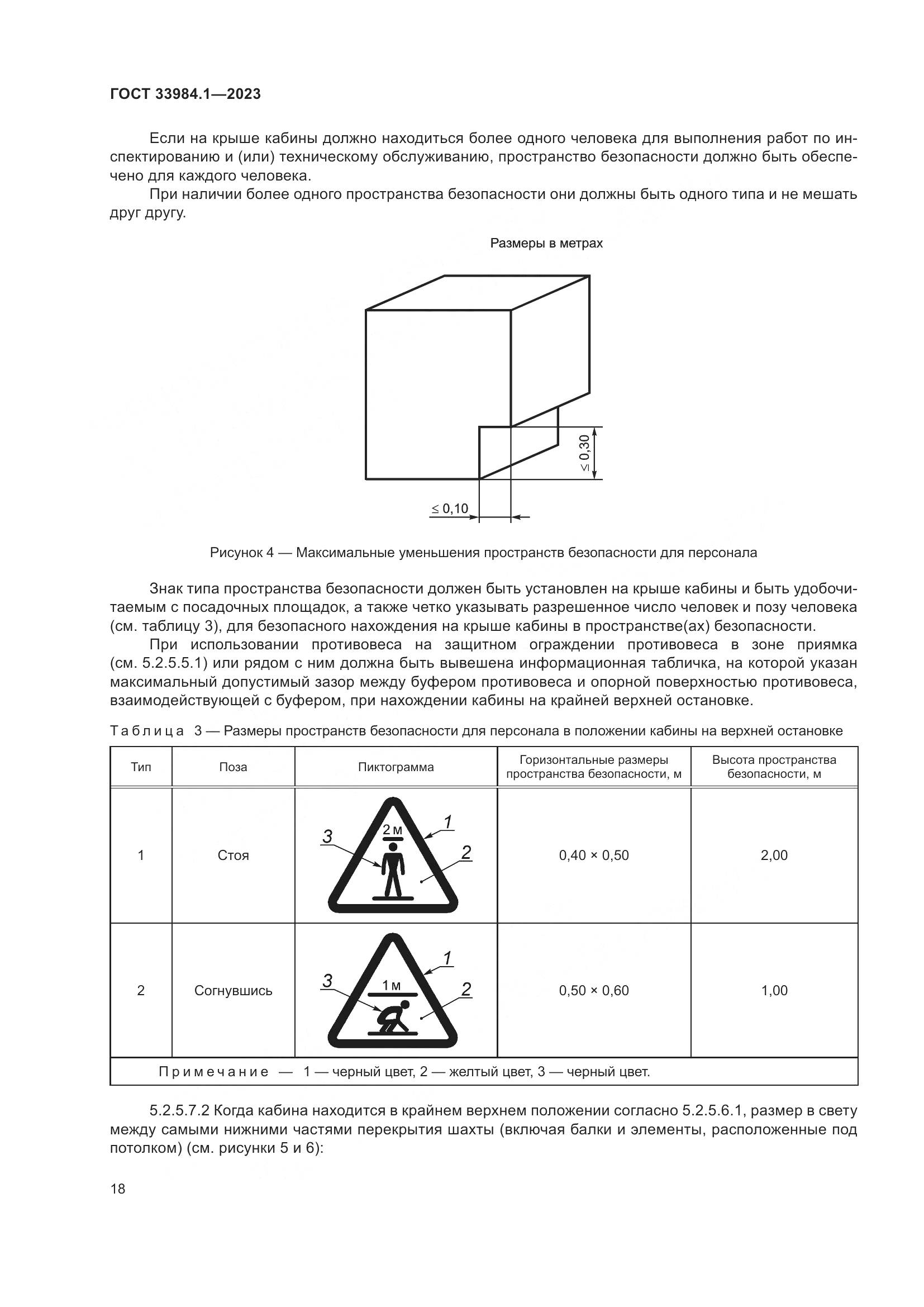 ГОСТ 33984.1-2023, страница 24