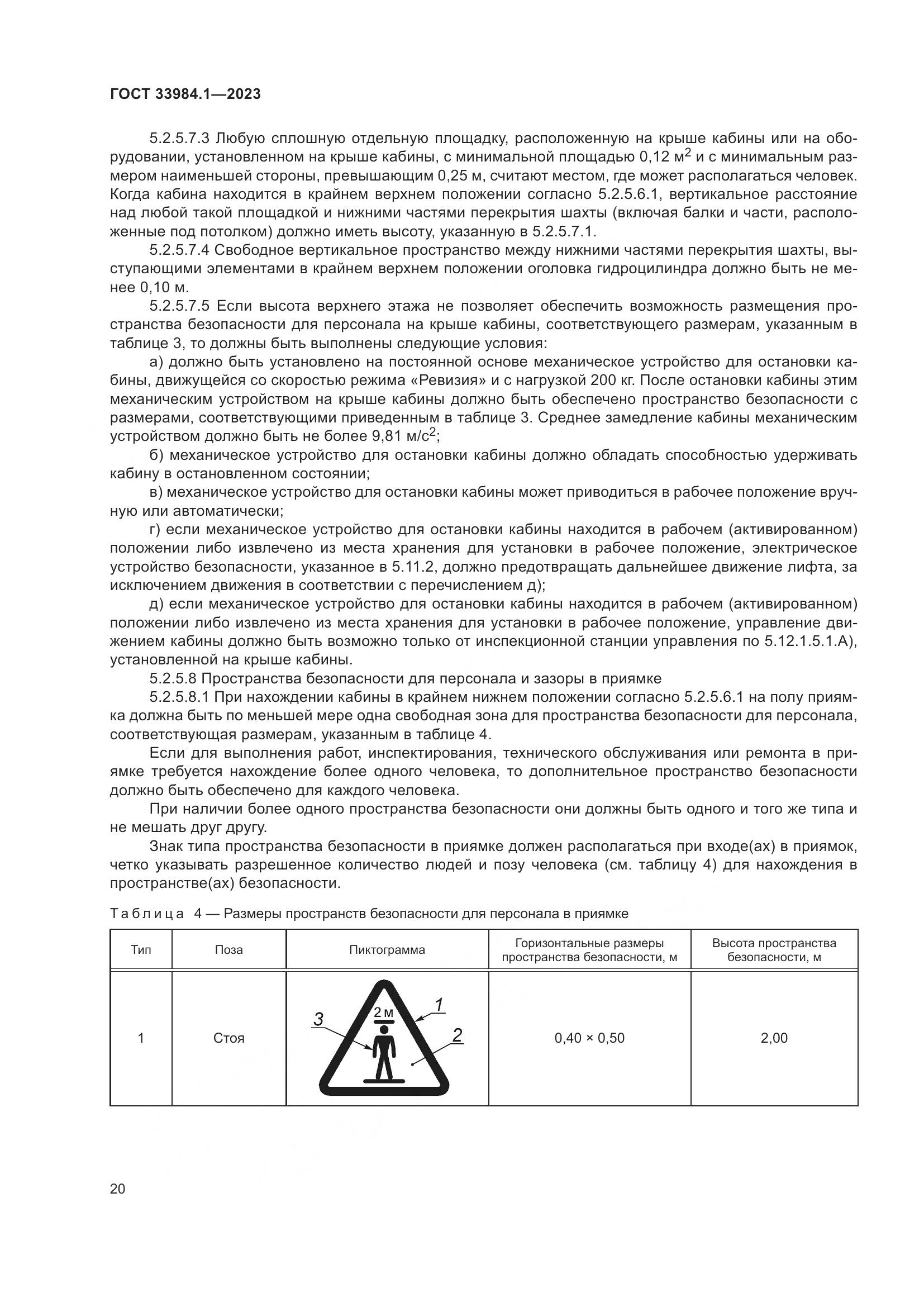 ГОСТ 33984.1-2023, страница 26