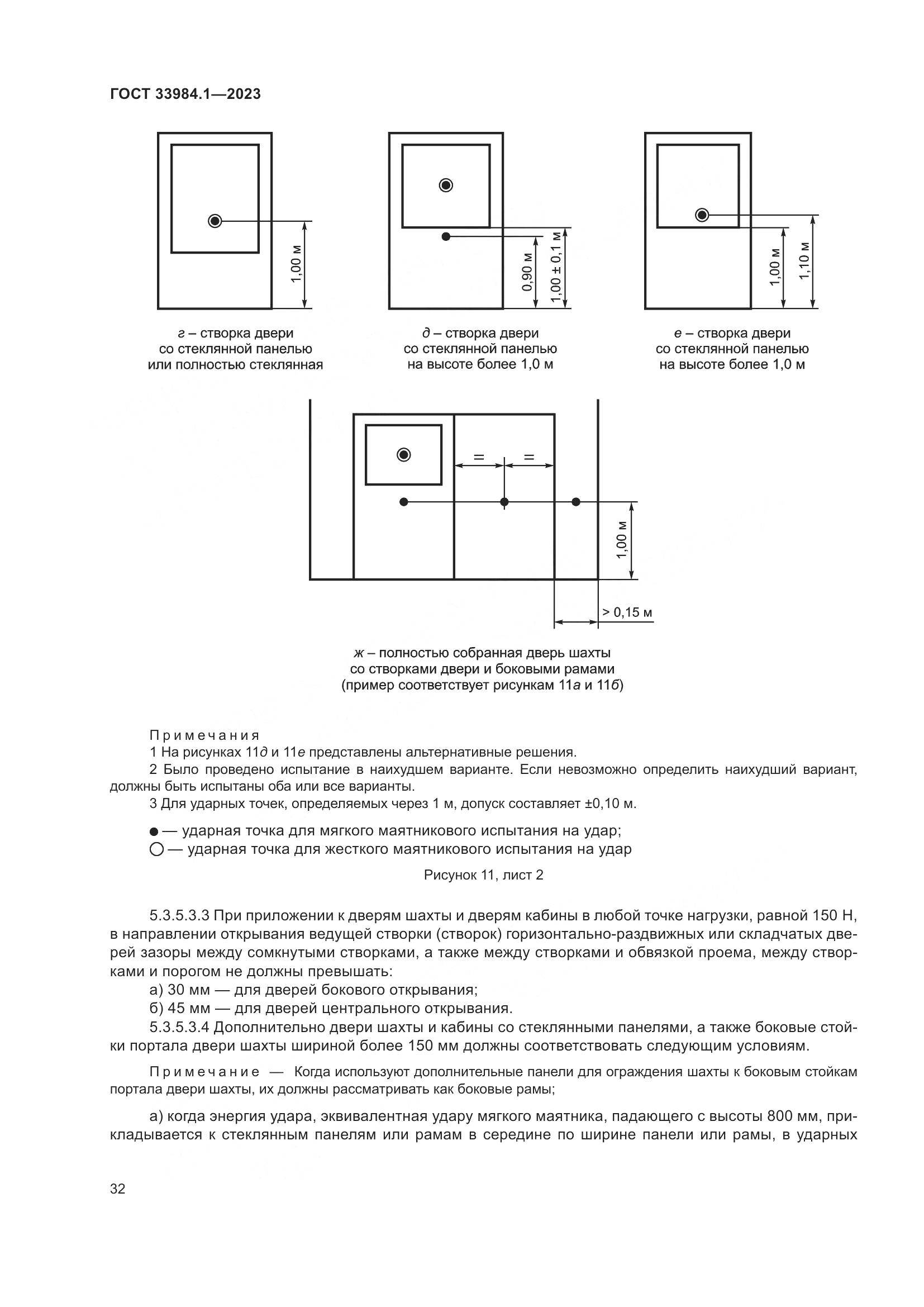 ГОСТ 33984.1-2023, страница 38