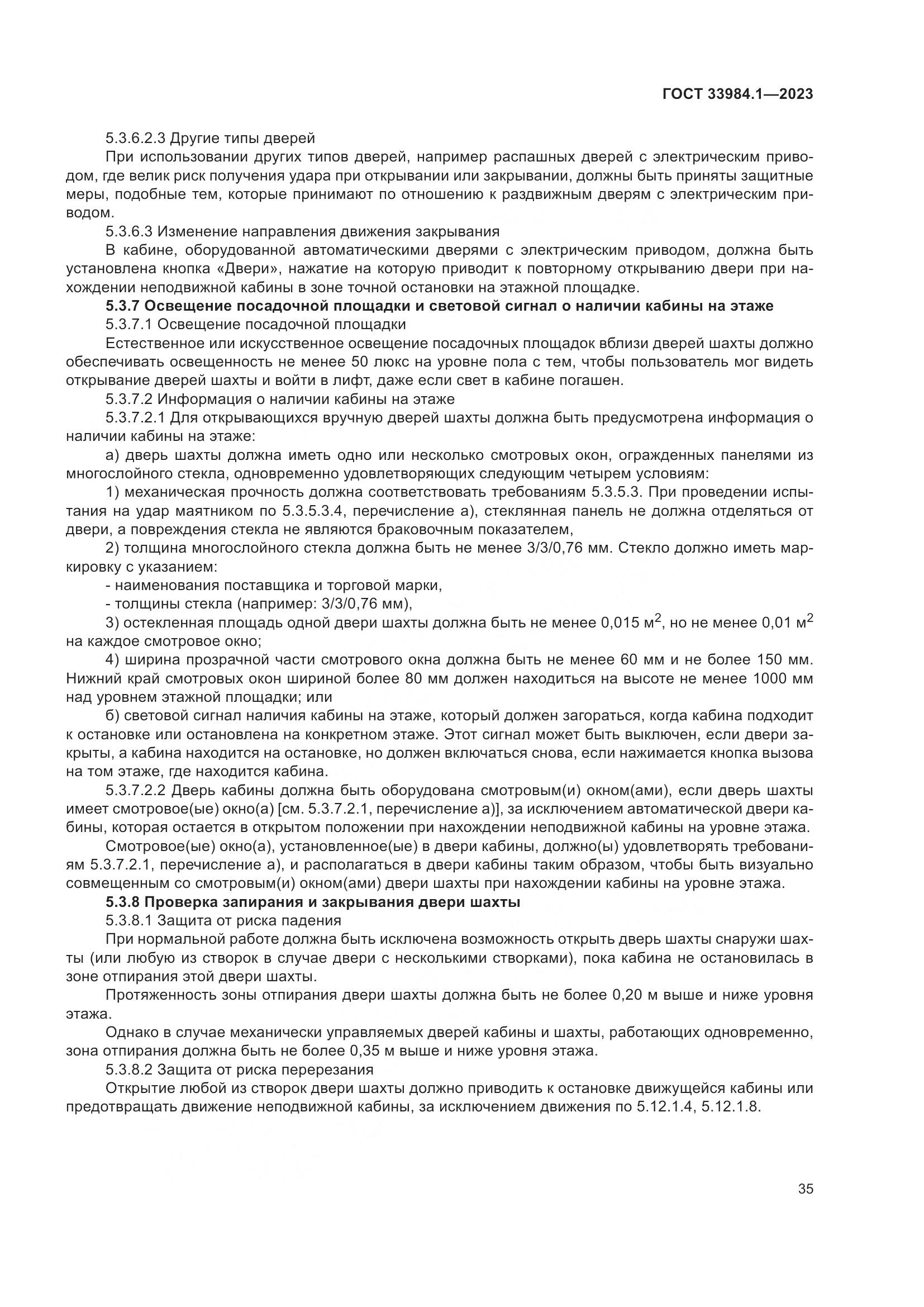 ГОСТ 33984.1-2023, страница 41