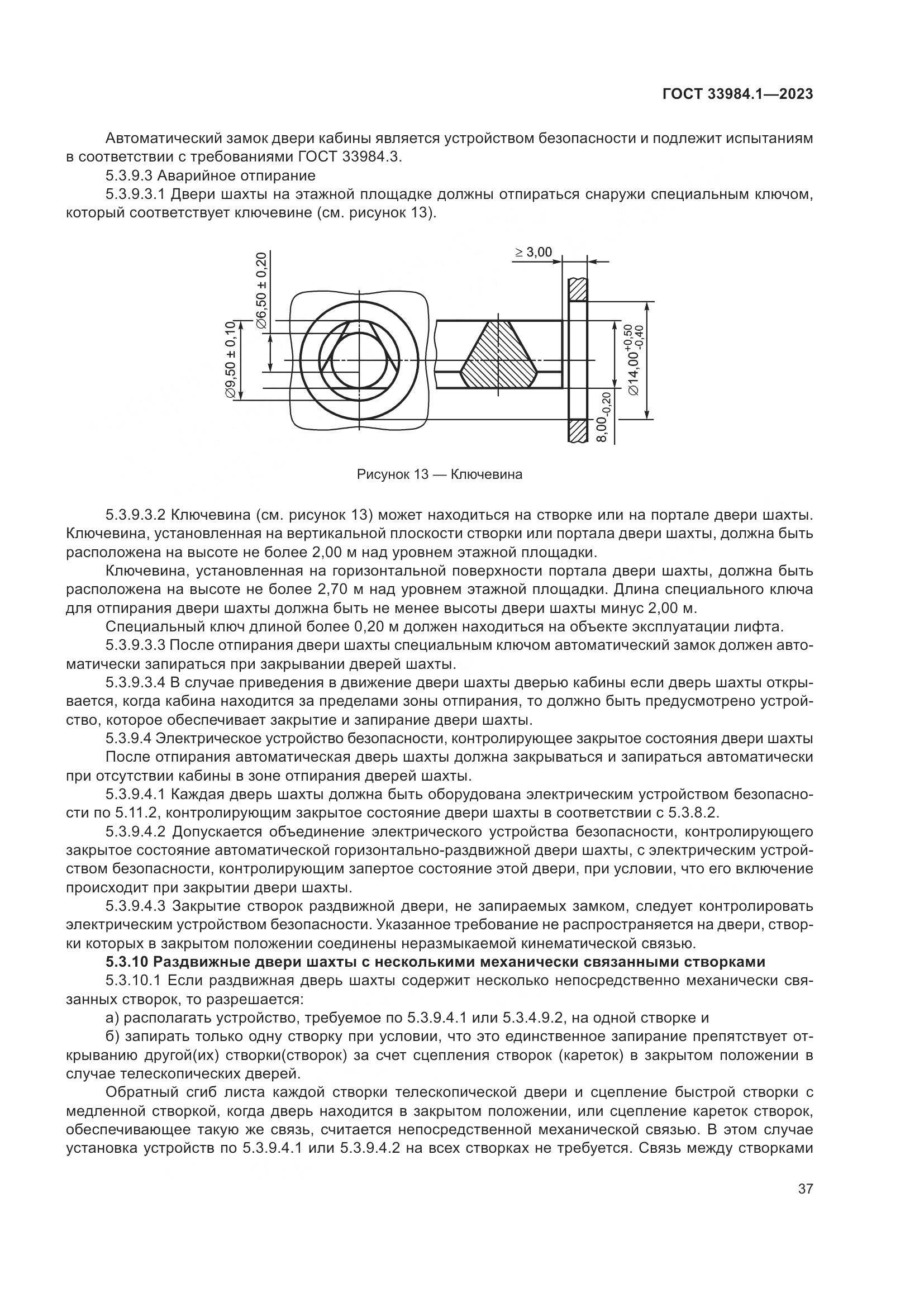 ГОСТ 33984.1-2023, страница 43