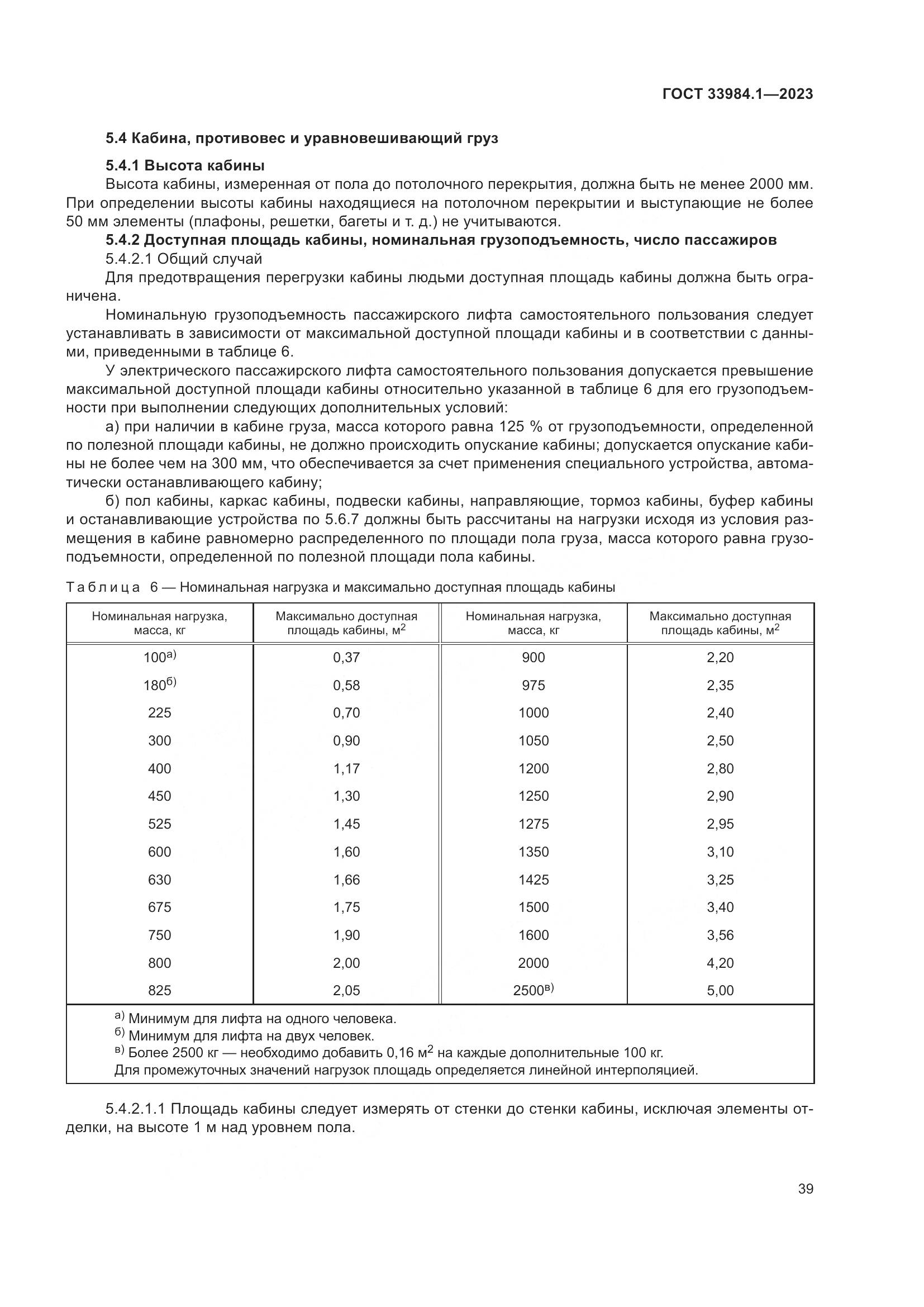 ГОСТ 33984.1-2023, страница 45
