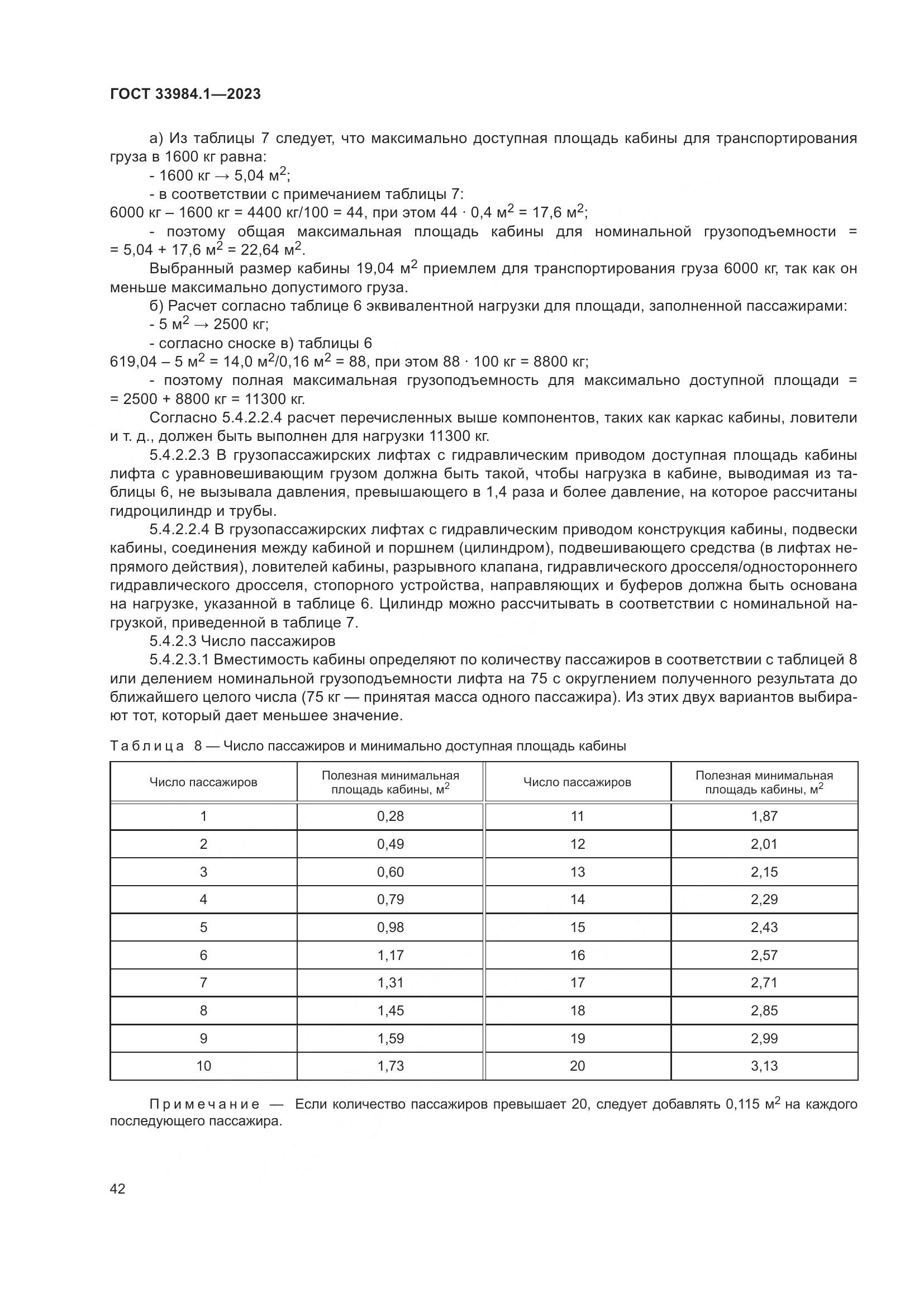 ГОСТ 33984.1-2023, страница 48