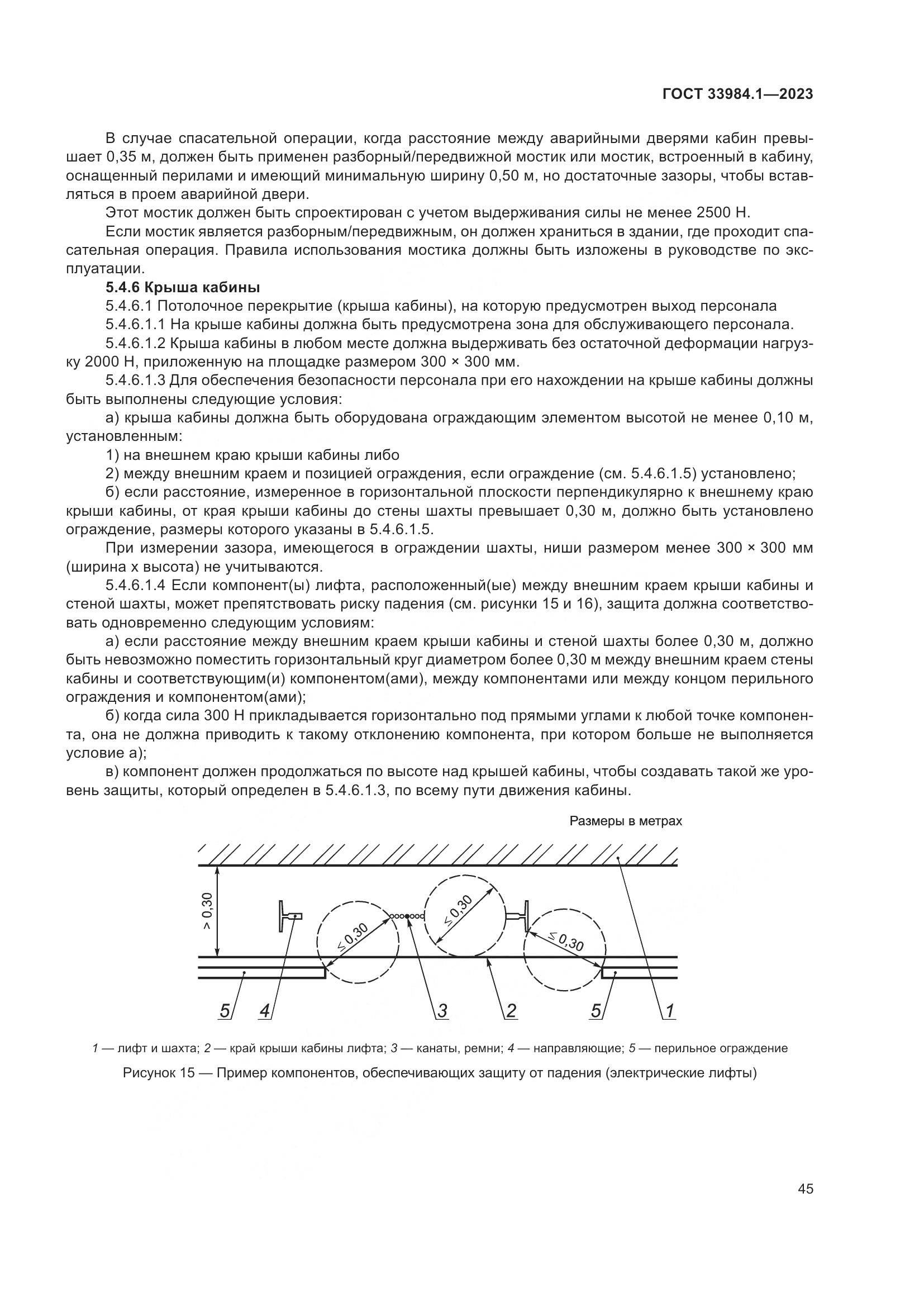ГОСТ 33984.1-2023, страница 51