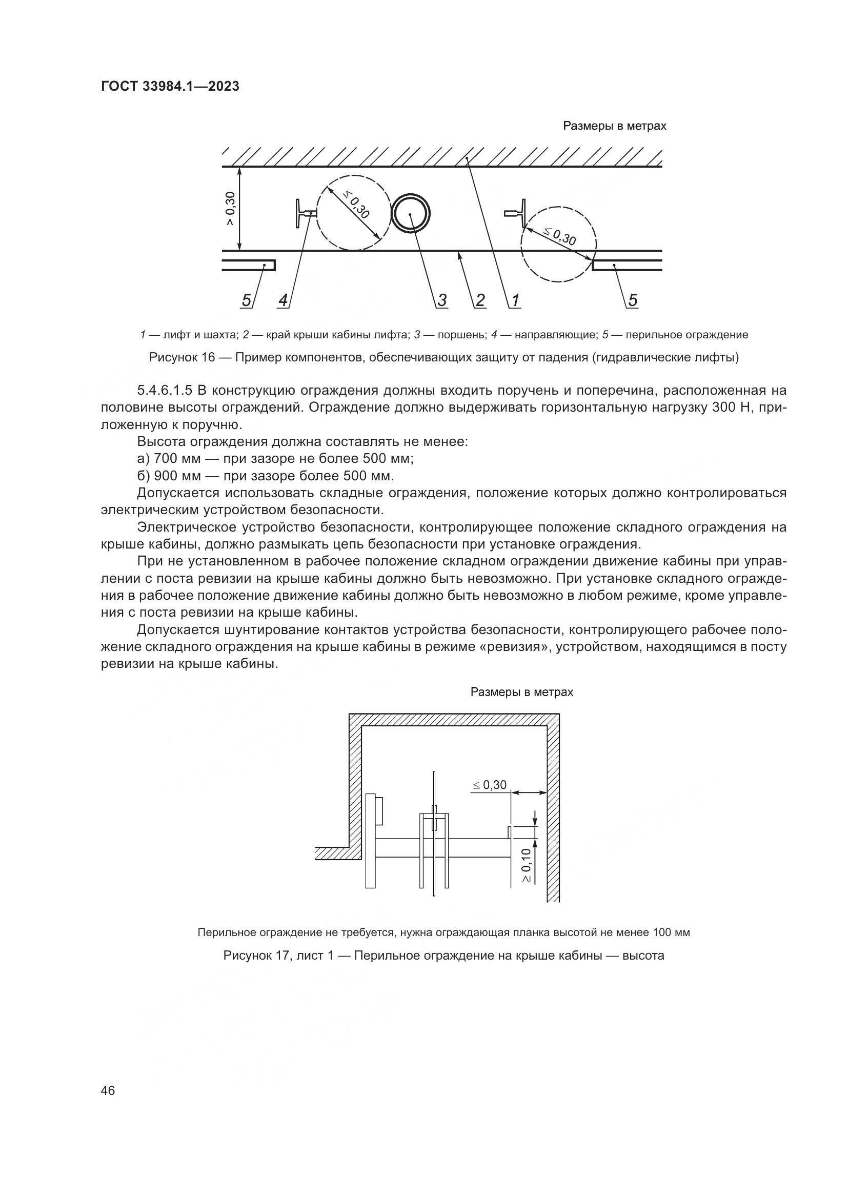 ГОСТ 33984.1-2023, страница 52