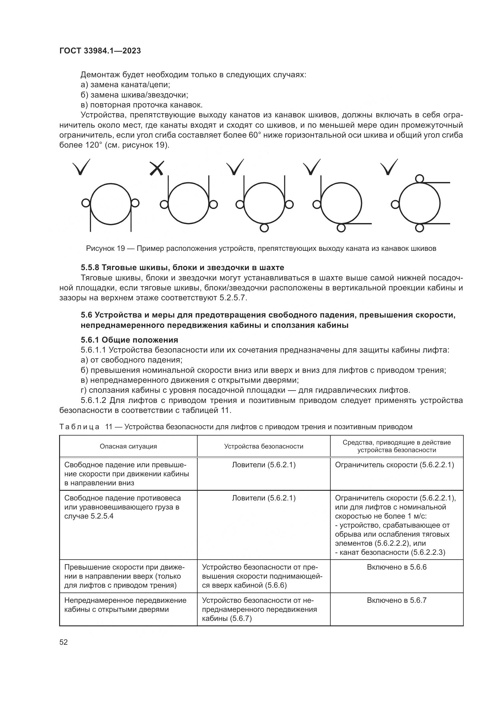 ГОСТ 33984.1-2023, страница 58