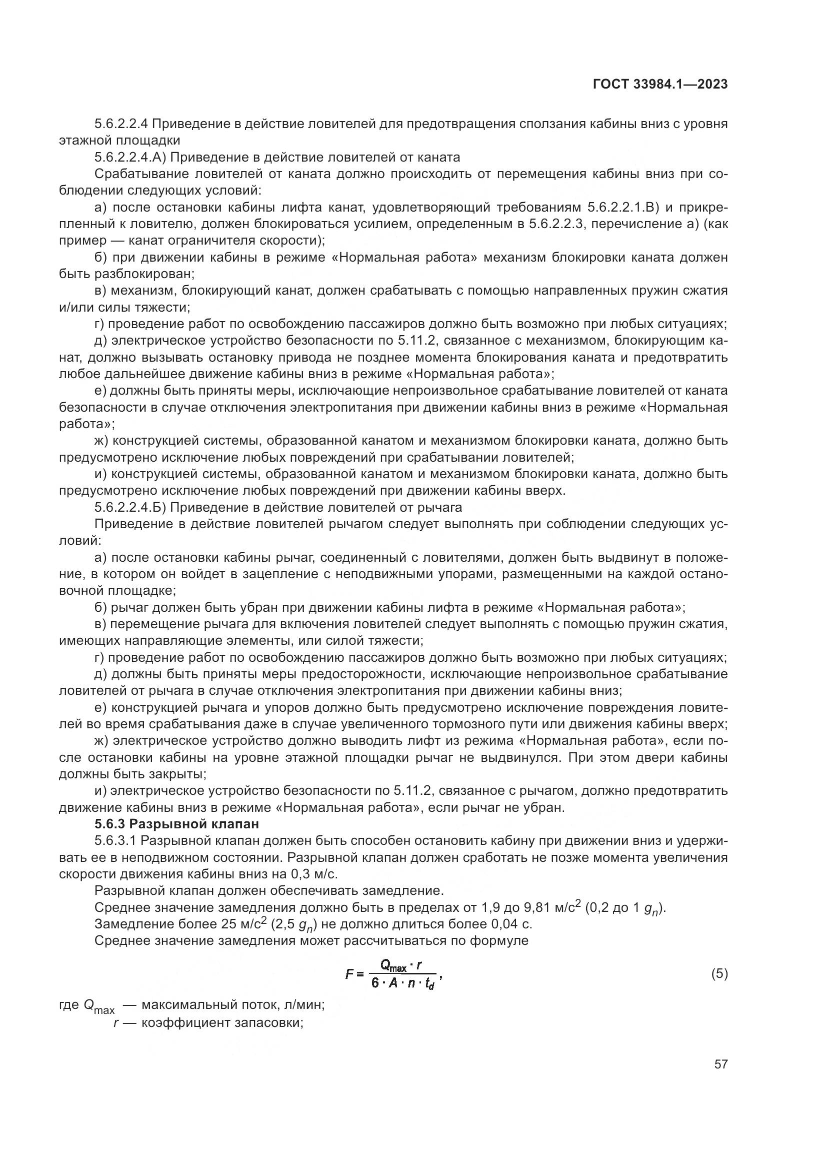 ГОСТ 33984.1-2023, страница 63