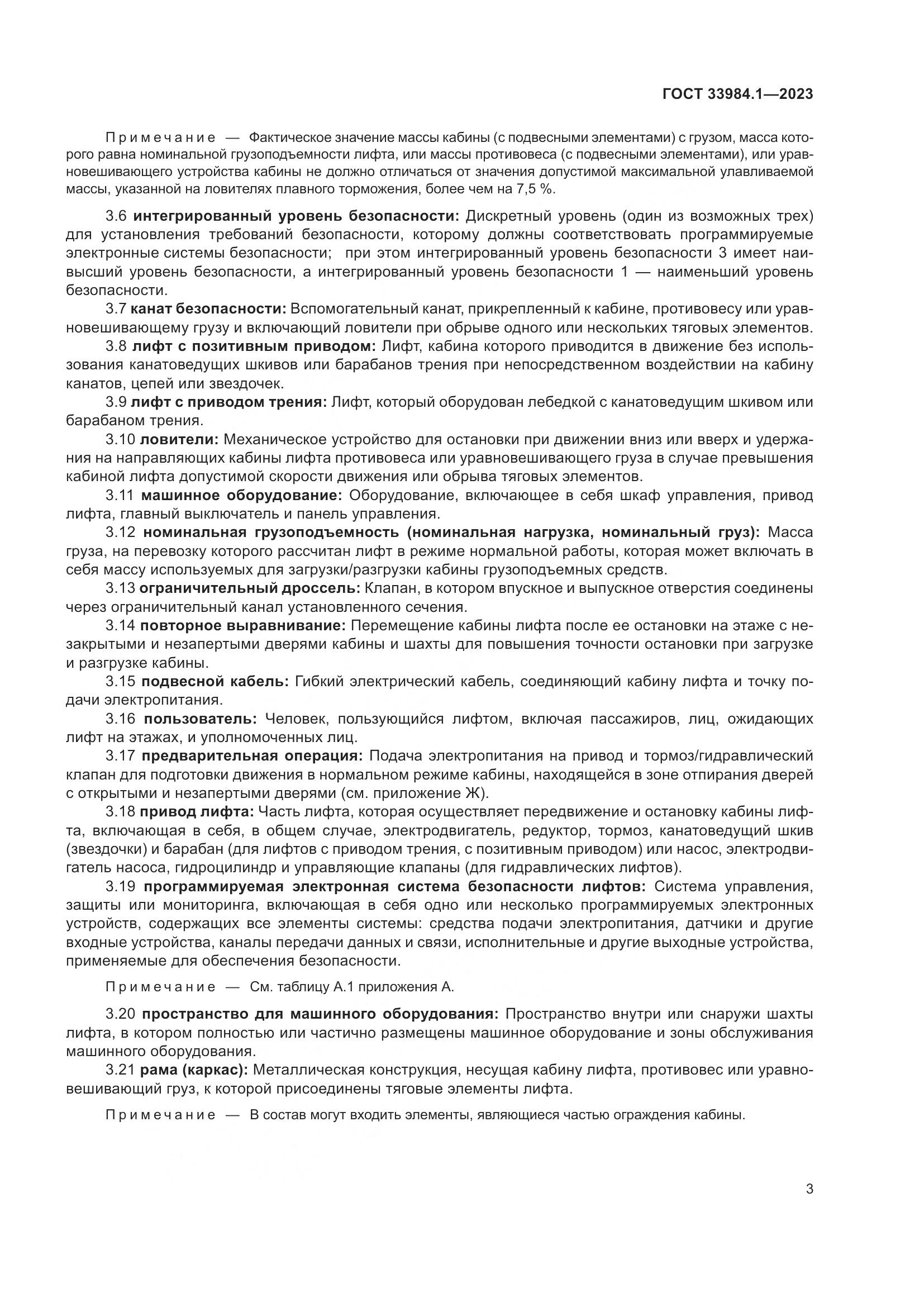 ГОСТ 33984.1-2023, страница 9
