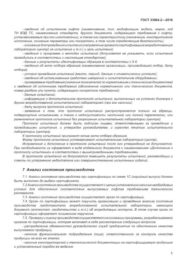 ГОСТ 33984.2-2016, страница 10