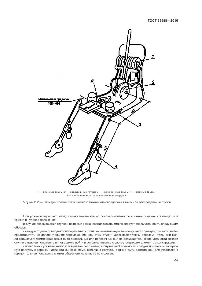 ГОСТ 33988-2016, страница 28