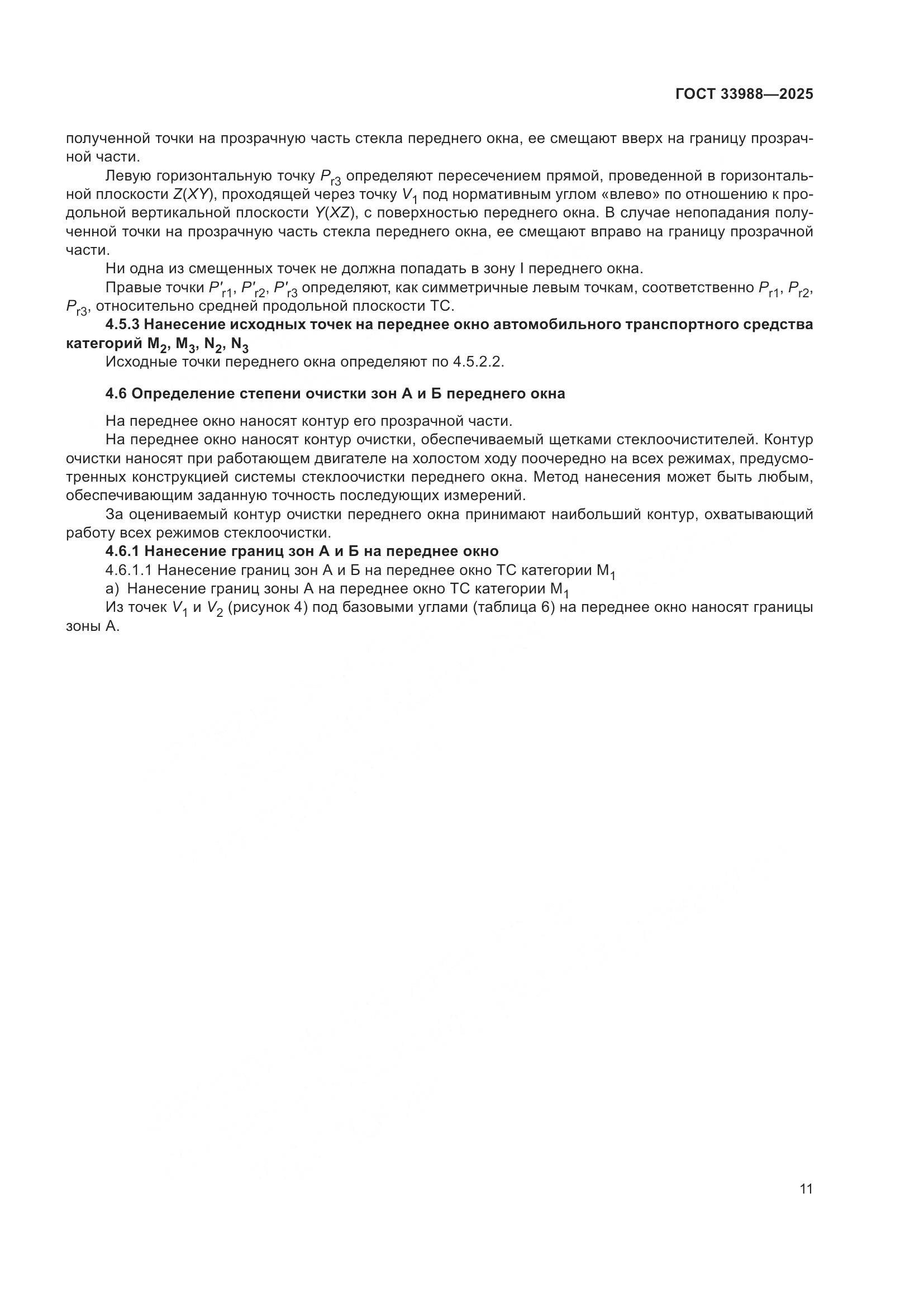 ГОСТ 33988-2025, страница 15