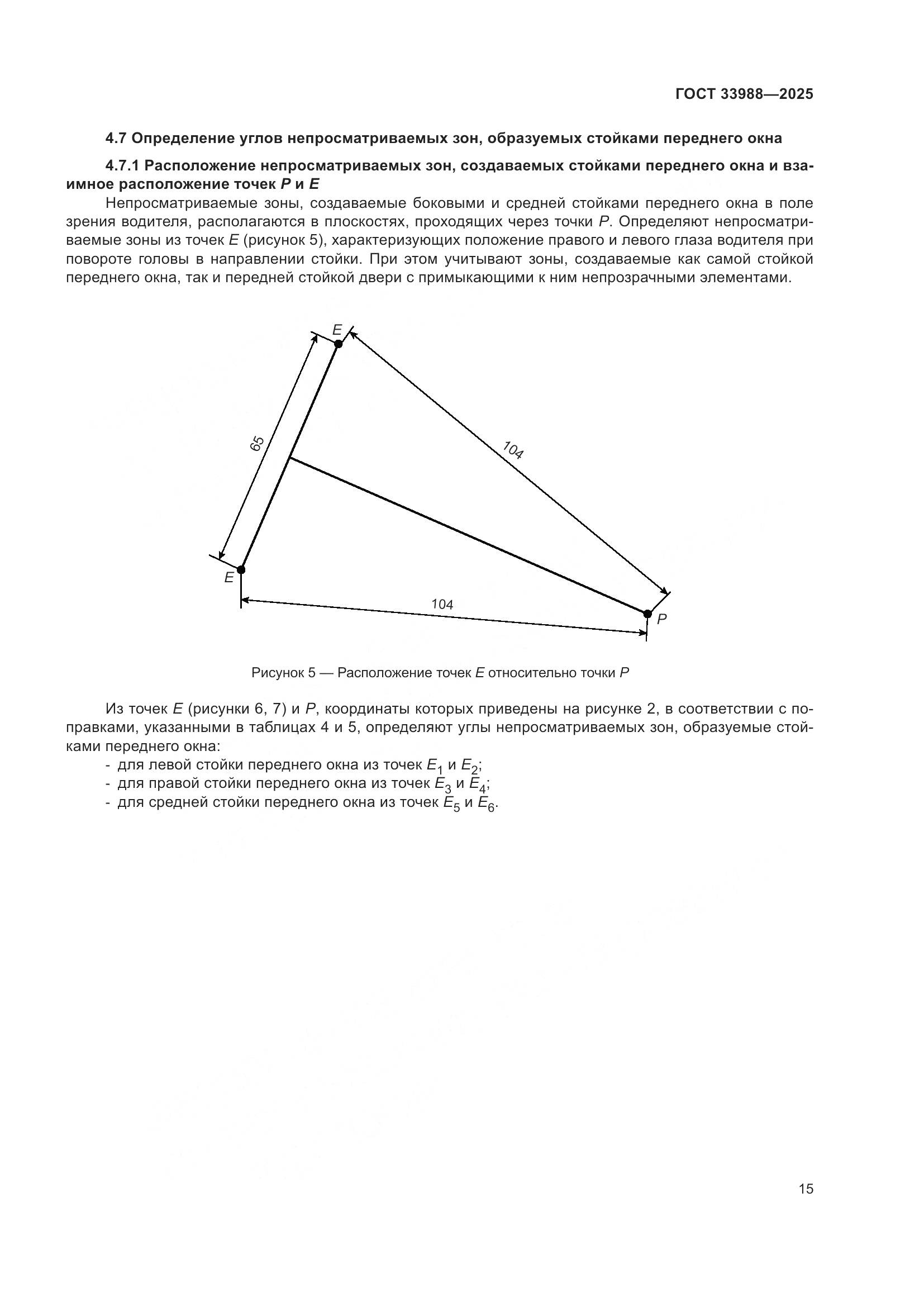 ГОСТ 33988-2025, страница 19