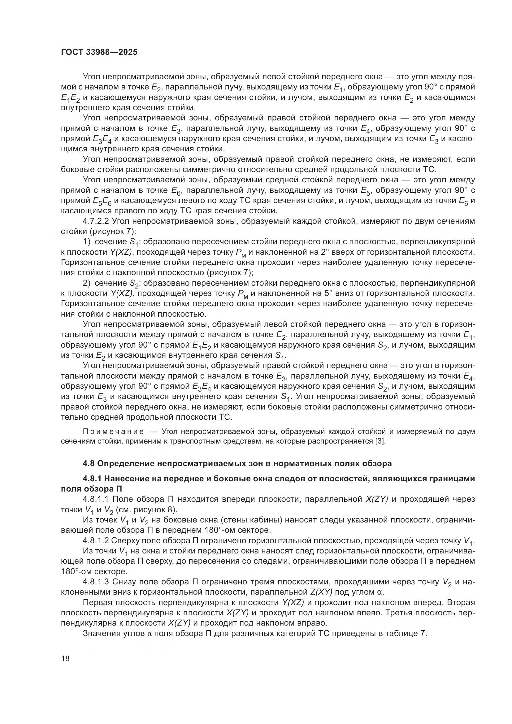 ГОСТ 33988-2025, страница 22