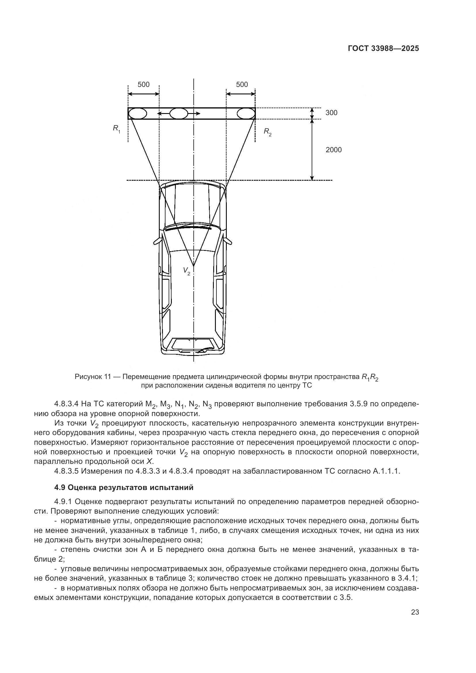 ГОСТ 33988-2025, страница 27