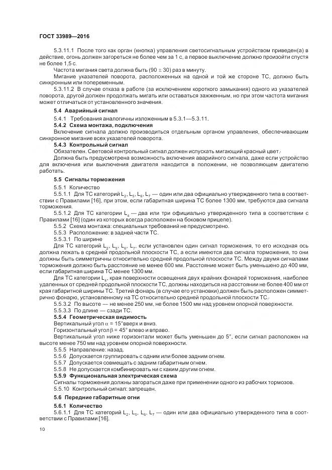 ГОСТ 33989-2016, страница 15