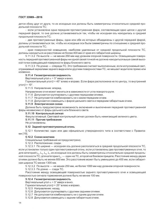 ГОСТ 33989-2016, страница 19