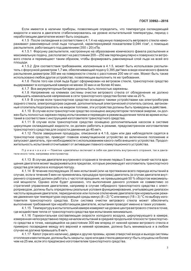 ГОСТ 33992-2016, страница 7