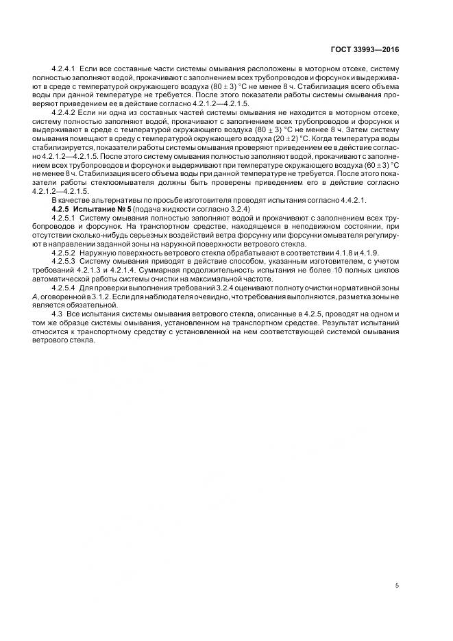 ГОСТ 33993-2016, страница 10