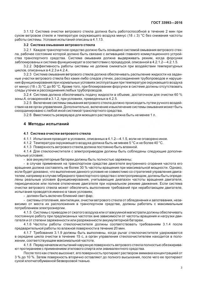 ГОСТ 33993-2016, страница 8