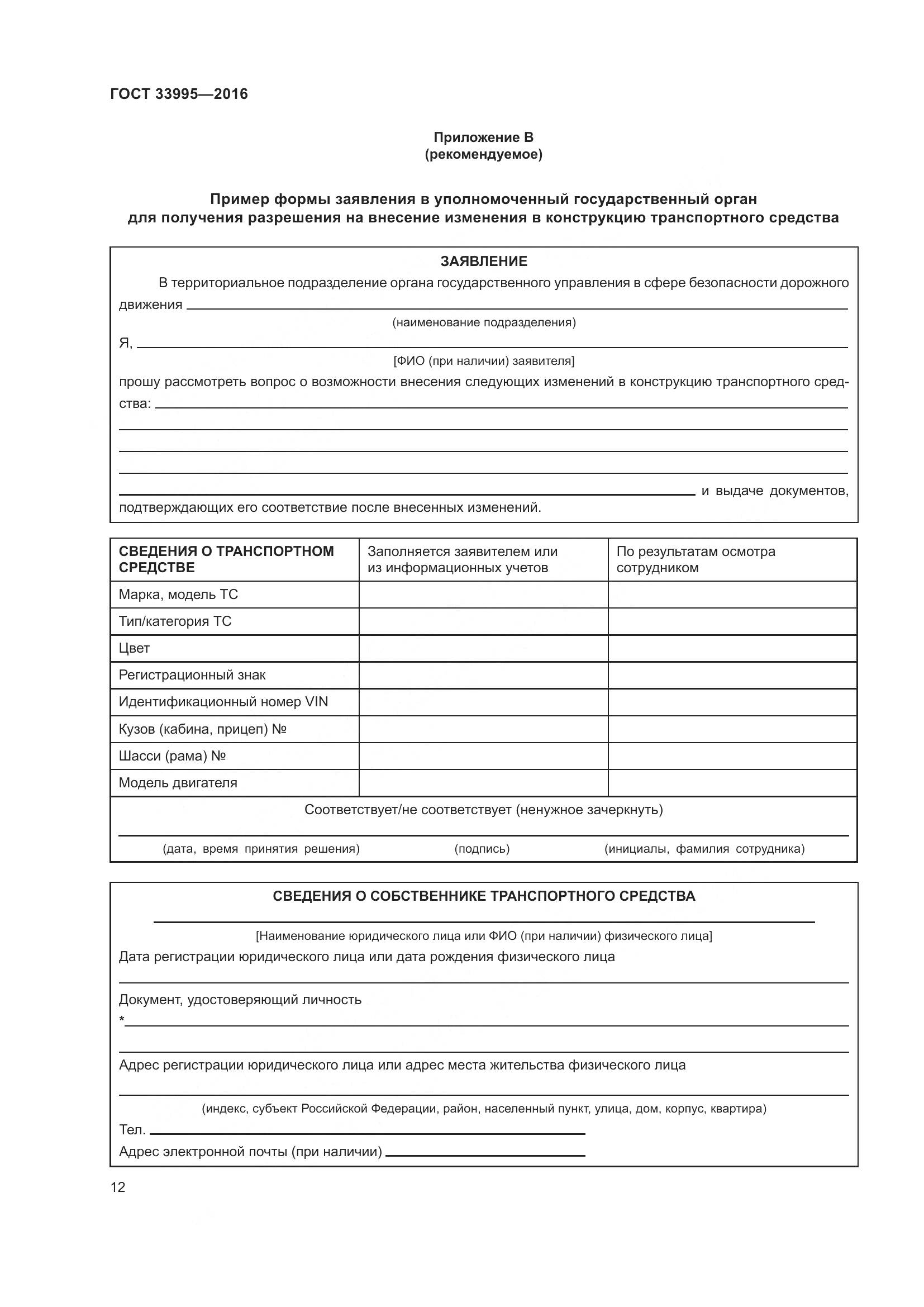 ГОСТ 33995-2016, страница 17