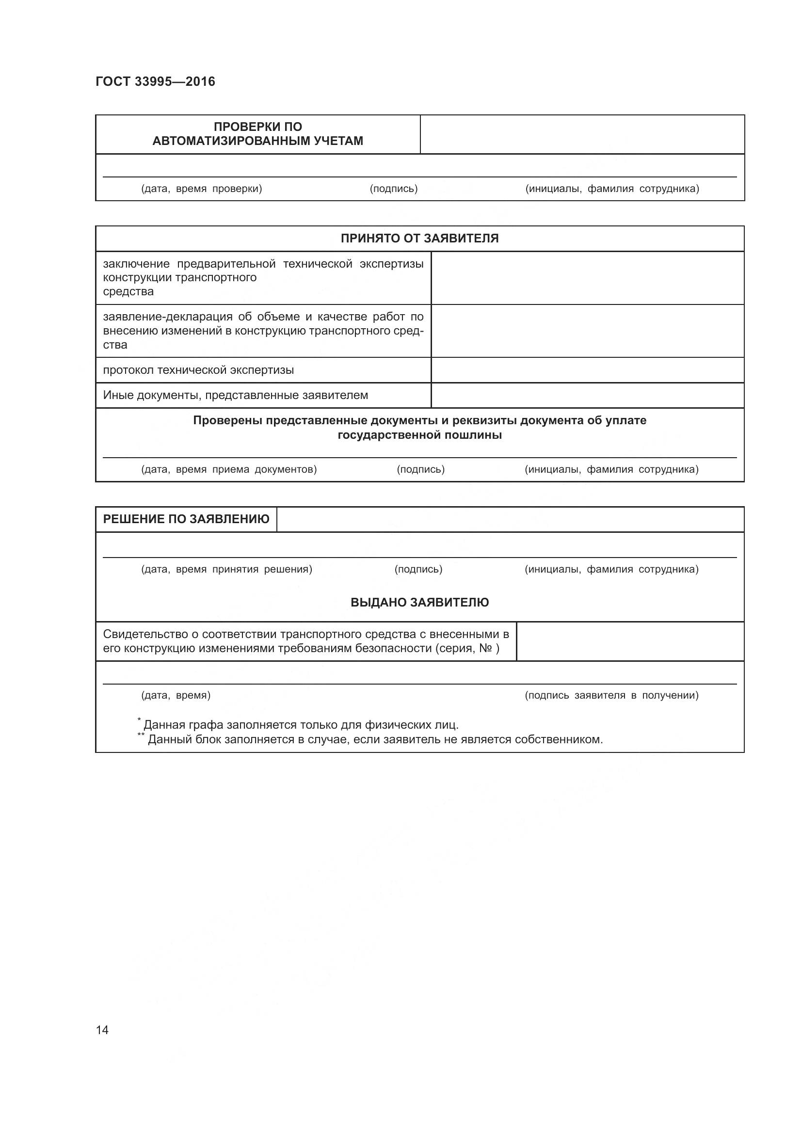 ГОСТ 33995-2016, страница 19