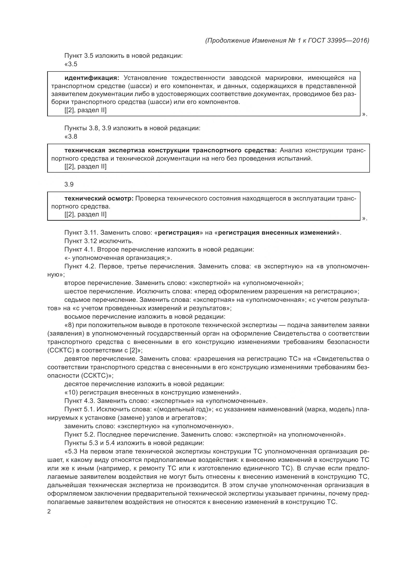 ГОСТ 33995-2016, страница 27