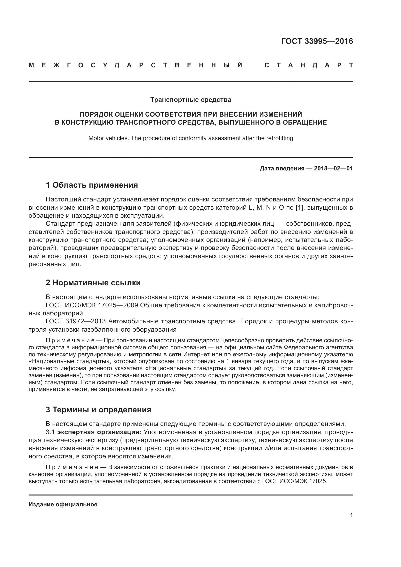 ГОСТ 33995-2016, страница 6