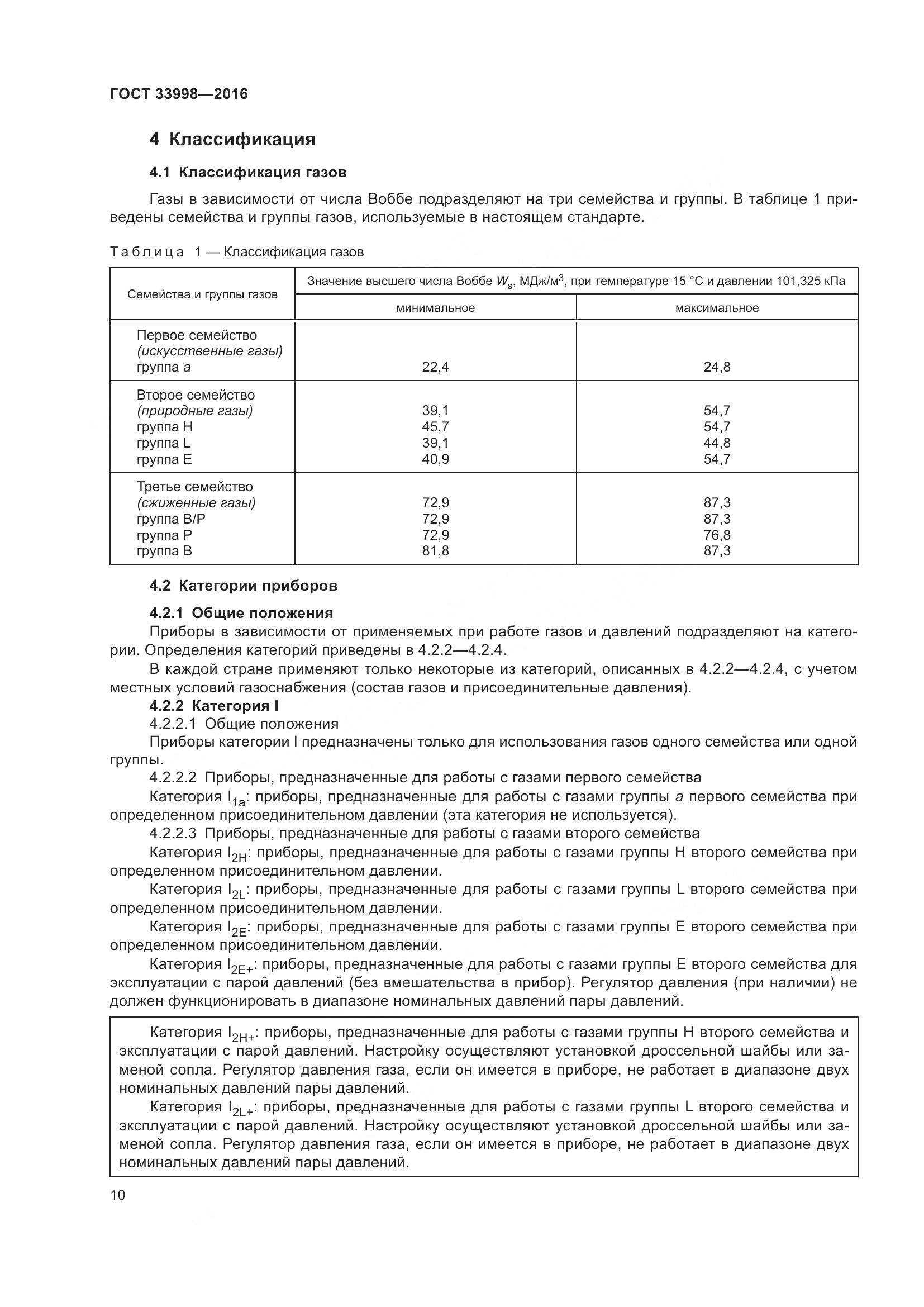 ГОСТ 33998-2016, страница 17