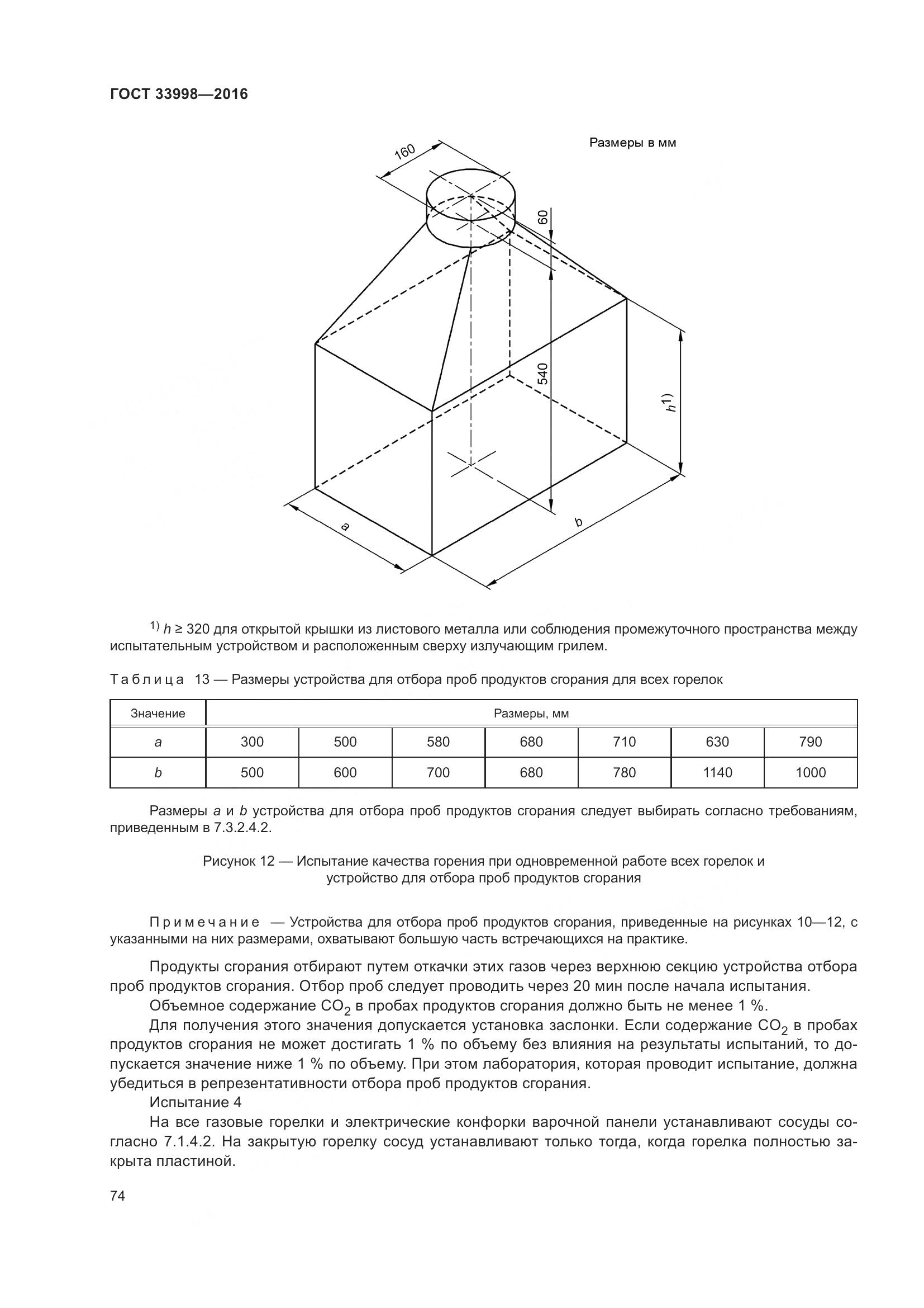 ГОСТ 33998-2016, страница 81