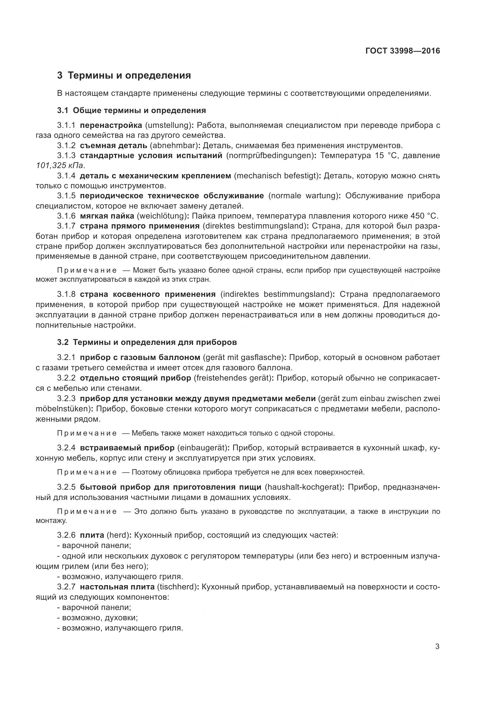 ГОСТ 33998-2016, страница 10