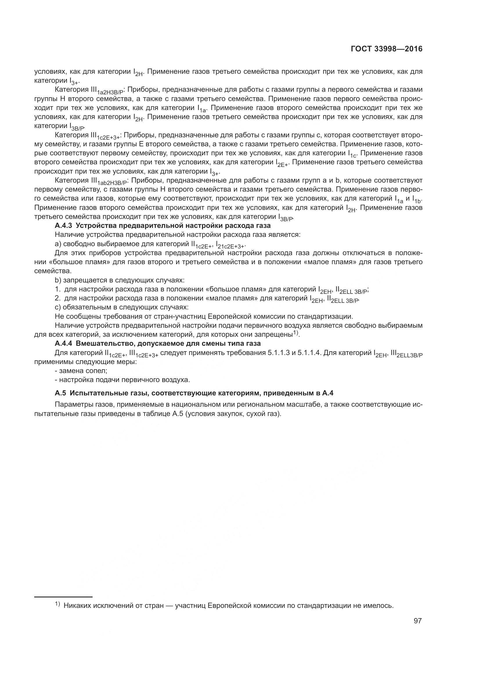 ГОСТ 33998-2016, страница 104