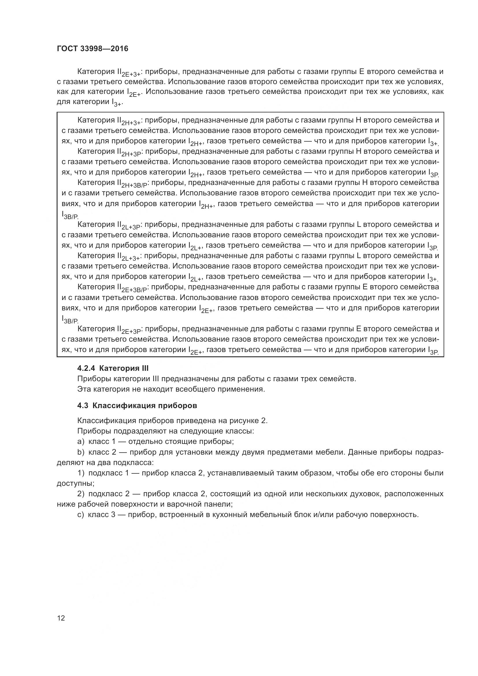 ГОСТ 33998-2016, страница 19