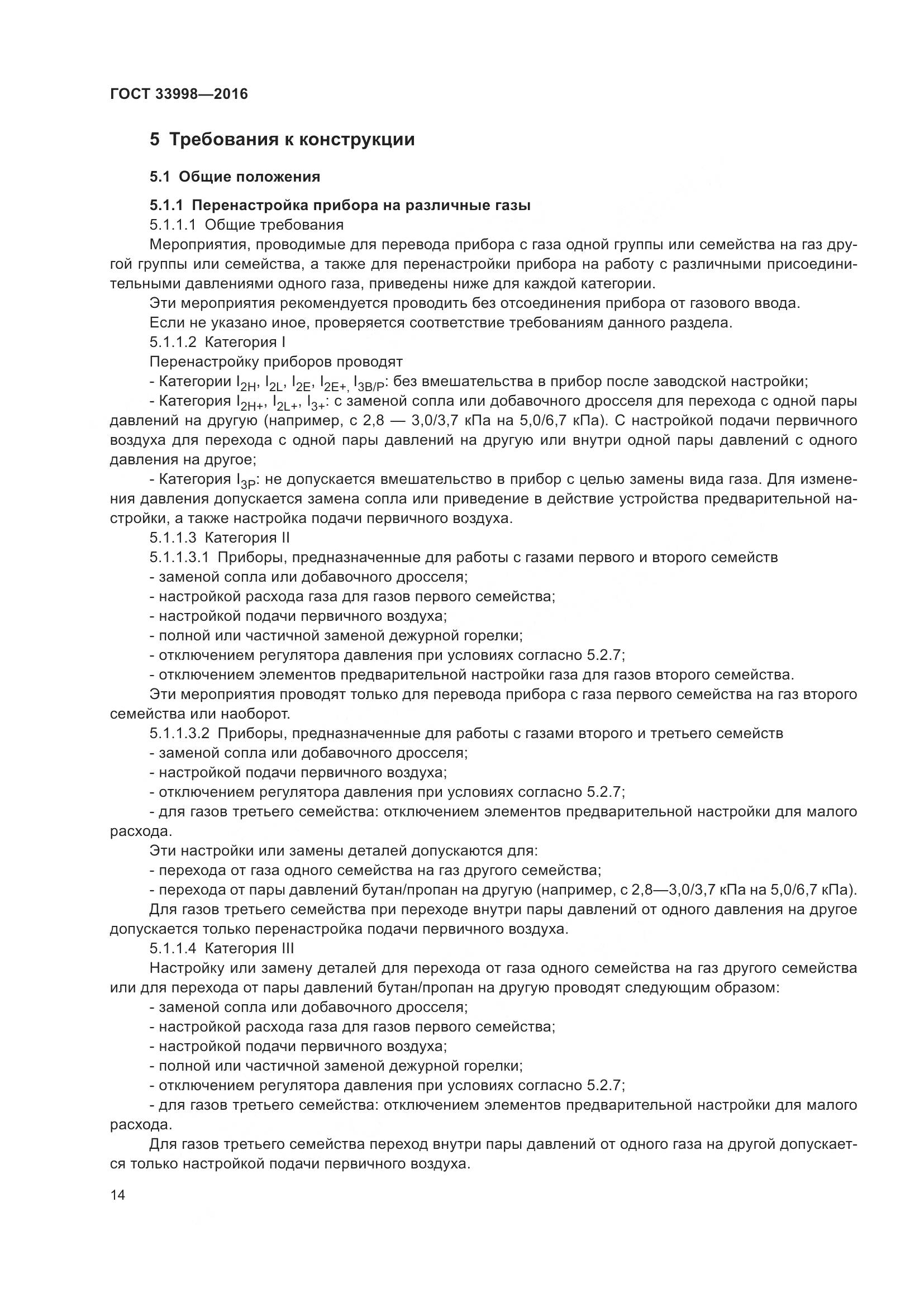 ГОСТ 33998-2016, страница 21