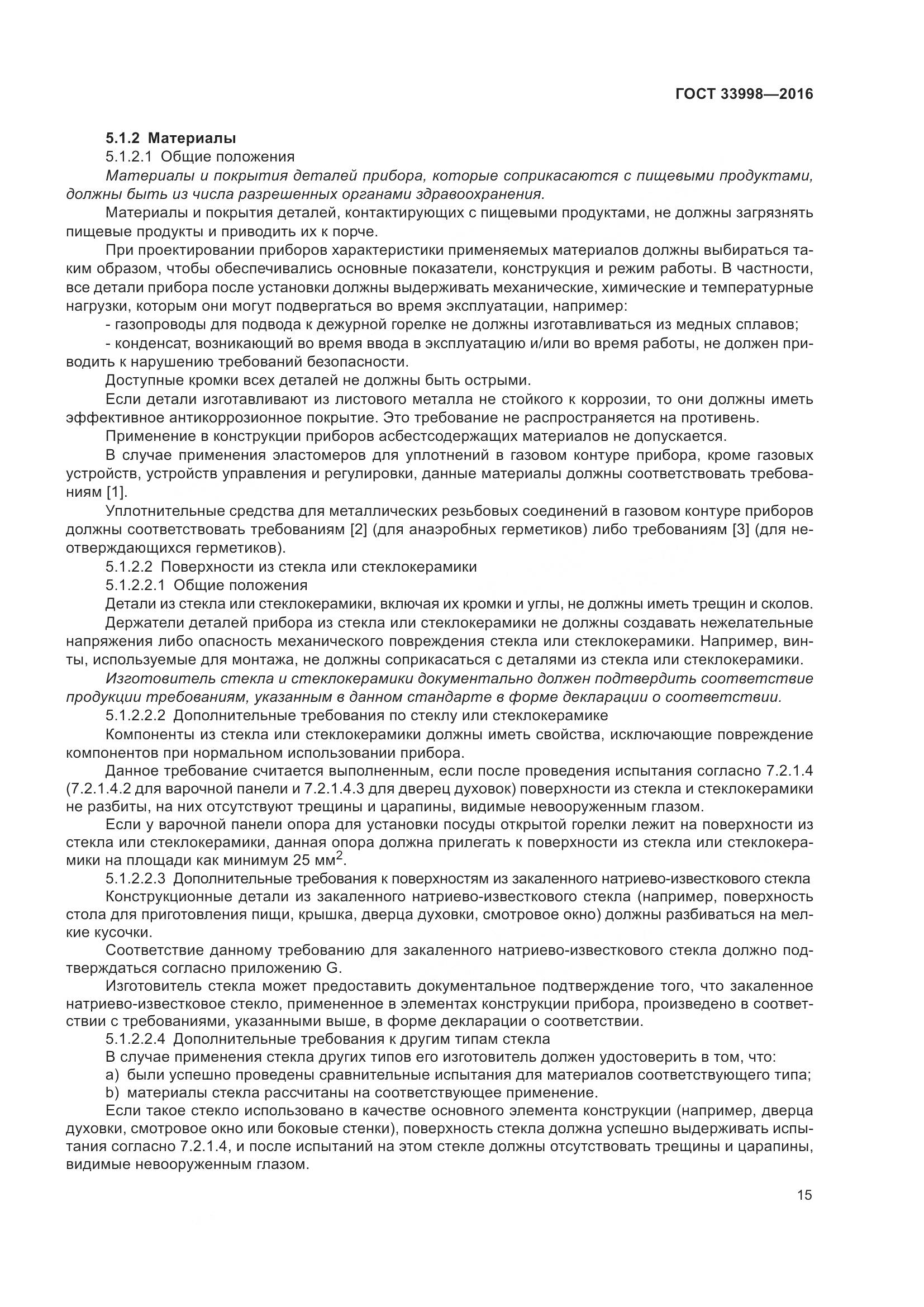 ГОСТ 33998-2016, страница 22