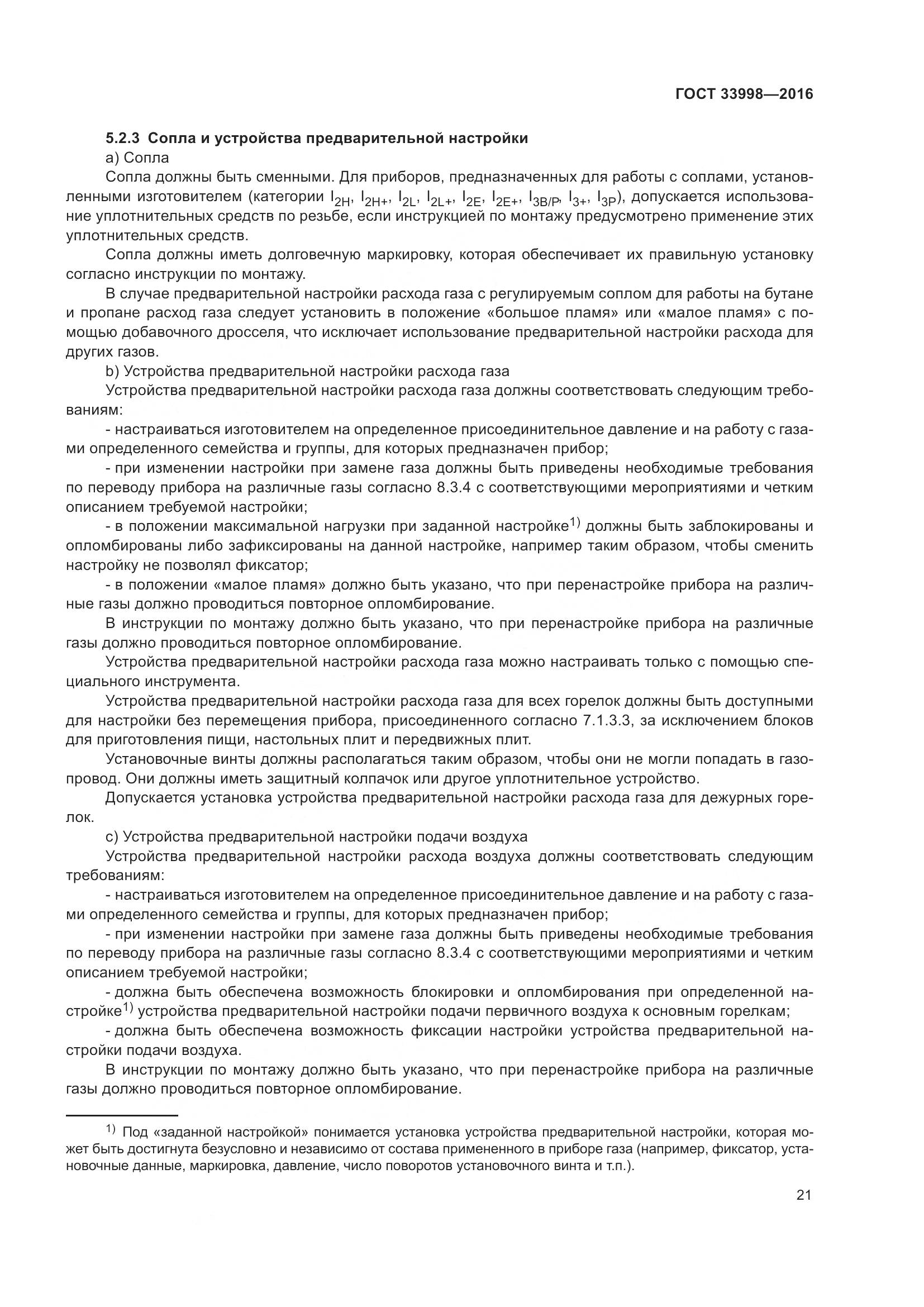 ГОСТ 33998-2016, страница 28