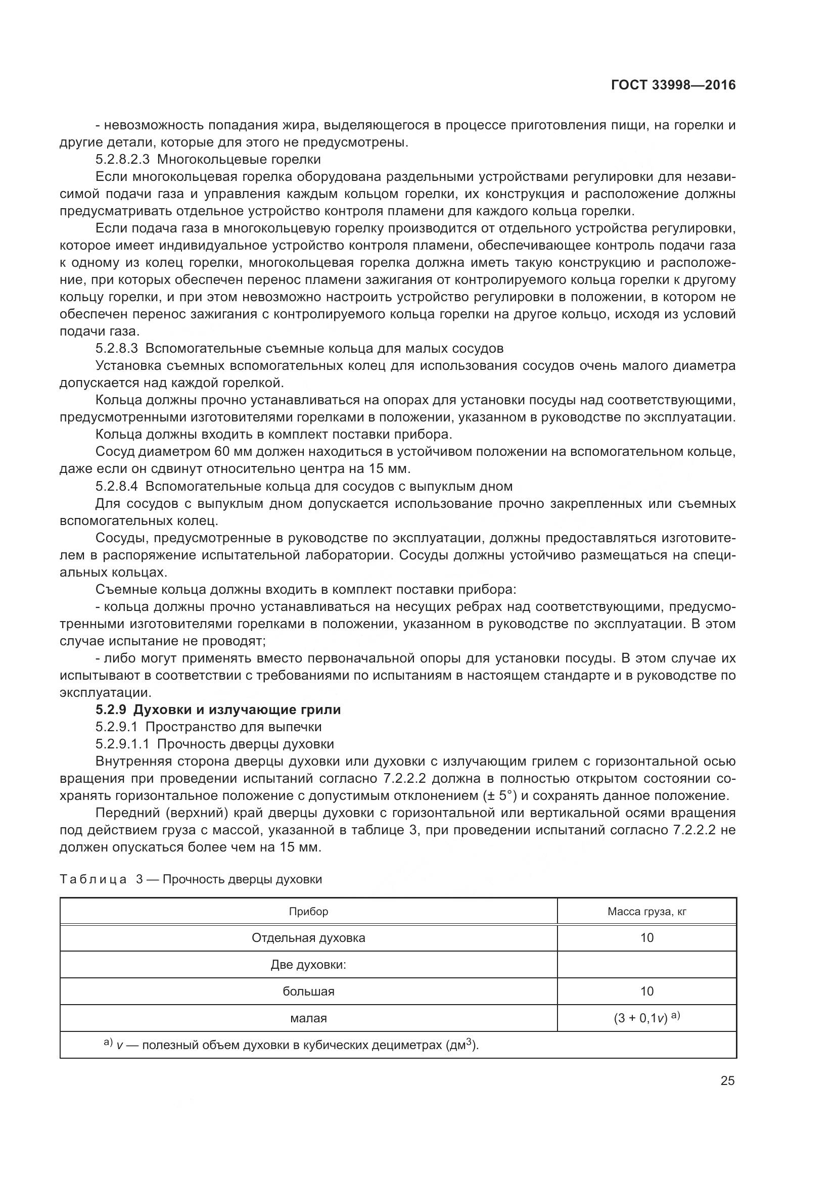 ГОСТ 33998-2016, страница 32