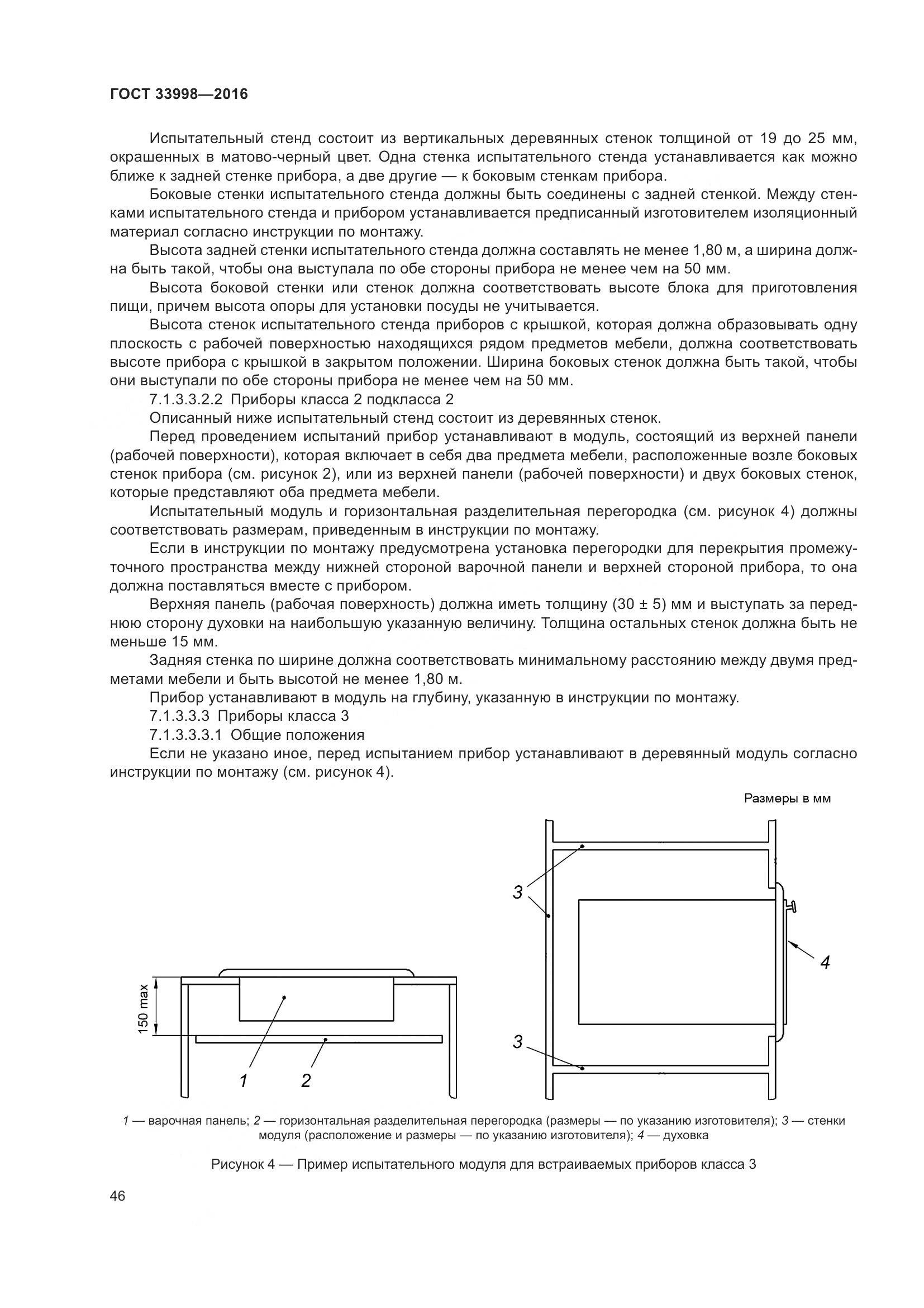 ГОСТ 33998-2016, страница 53