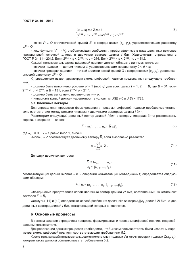 ГОСТ Р 34.10-2012, страница 10