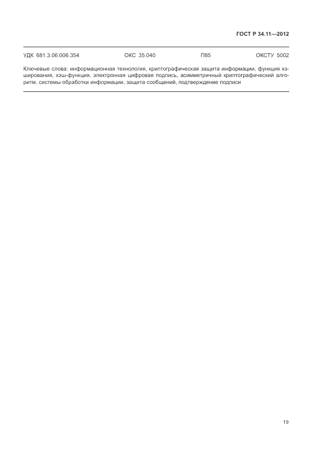 ГОСТ Р 34.11-2012, страница 23