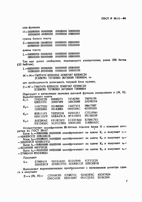 ГОСТ Р 34.11-94, страница 11