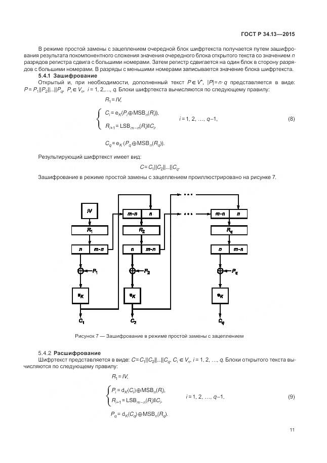 ГОСТ Р 34.13-2015, страница 16