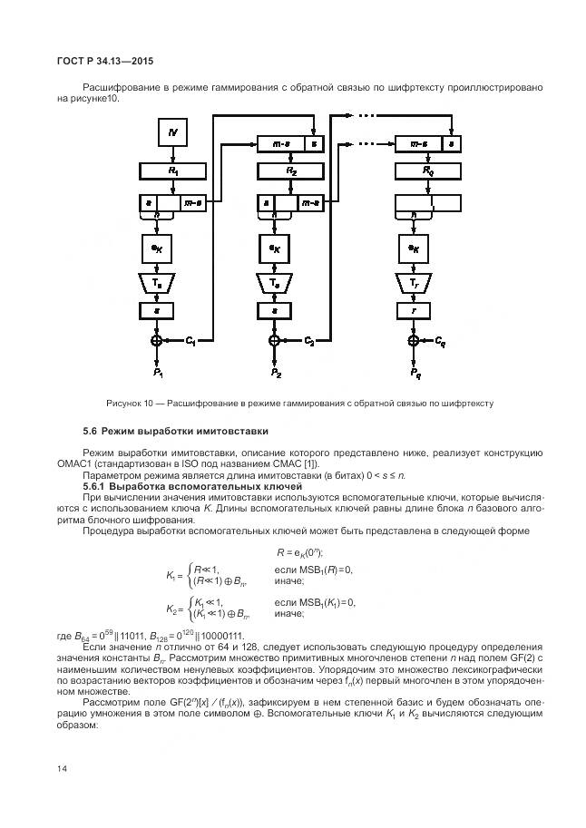 ГОСТ Р 34.13-2015, страница 19