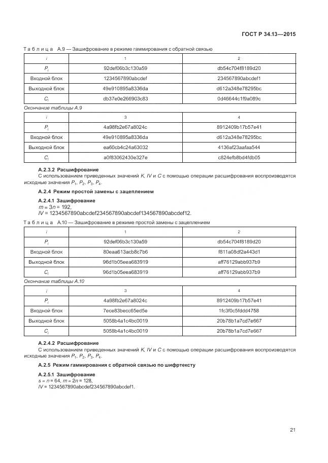 ГОСТ Р 34.13-2015, страница 26