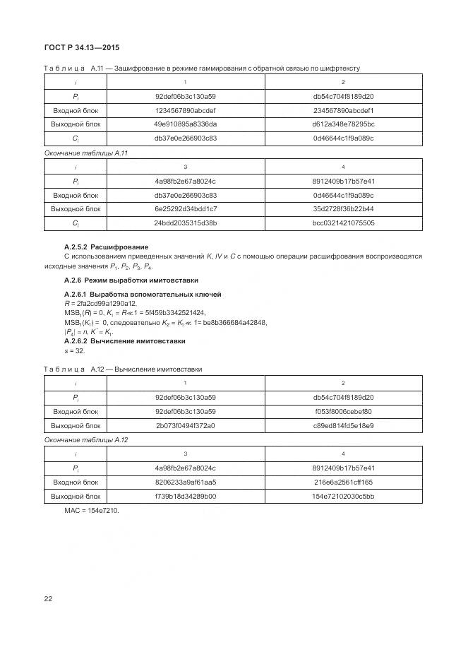 ГОСТ Р 34.13-2015, страница 27