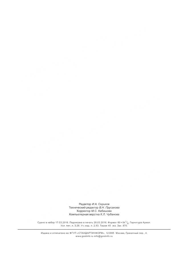 ГОСТ Р 34.13-2015, страница 29