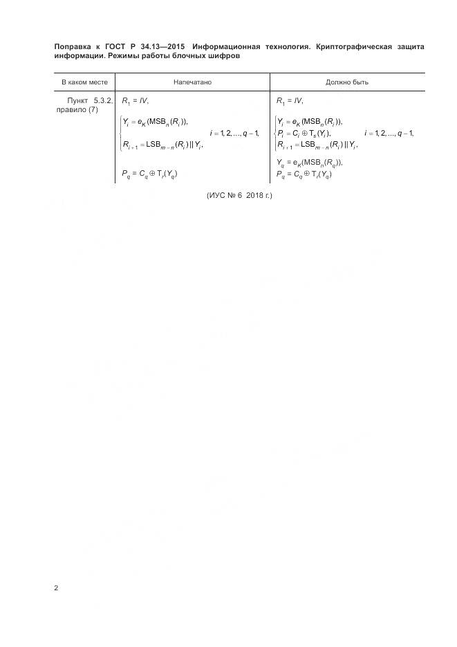 ГОСТ Р 34.13-2015, страница 5